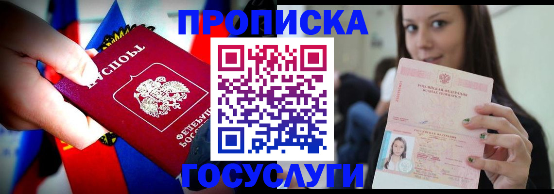 прописка штамп в Красном Сулине